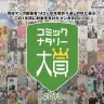 画像は、「コミックナタリー大賞 2013」公式サイトのスクリーンショット