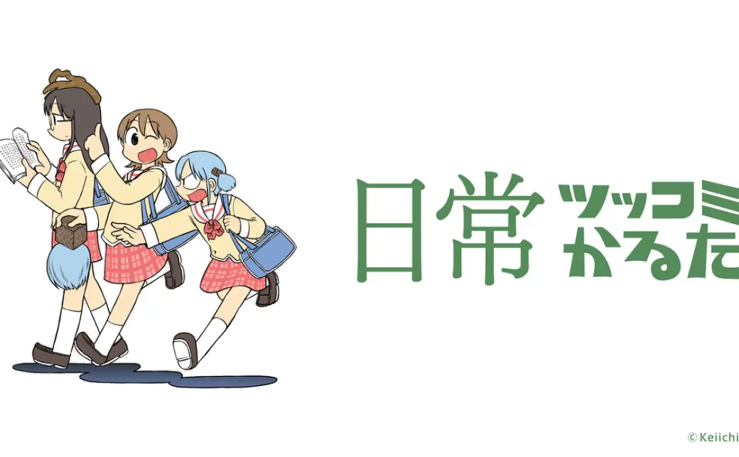 日常 あらゐけいいち　ツッコミかるた　つっこみかるた　ツッコミカルタ　ゲーム 日常ツッコミかるた / ボードゲーム アニメ お笑い パーティ