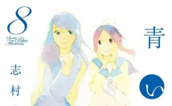 完結を迎えた『青い花』グッズ登場　複製原画や「あーちゃんのハンカチ」など