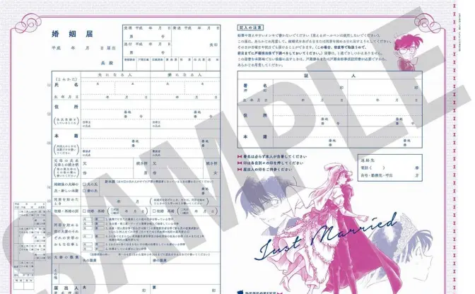 コナン史上初、区役所に提出できる婚姻届!? 『CanCam』5月号に収録