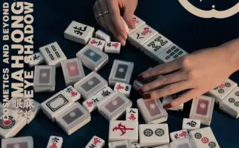 「麻雀牌アイシャドウ」全牌あるからアイシャドウで麻雀できちゃうね