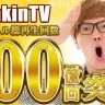 「HikakinTV」チャンネルの総再生回数が100億回を突破したHIKAKIN（ヒカキン）さん