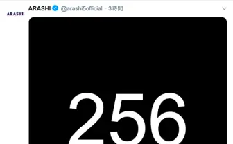 嵐、公式SNSに謎のカウンター出現　ファンによる考察相次ぐ