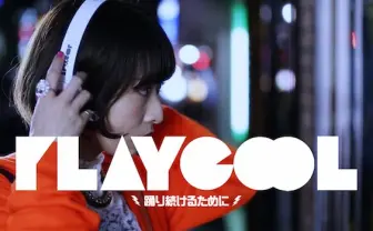 クラブで踊ってる女の子はカワイイ！ ZeebraのCCCCが新作動画