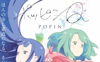 東映アニメ60周年作品『ポッピンQ』　声優＆ビジュアル解禁で本格始動