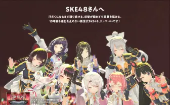 にじさんじ、SKE48と共演 朝日新聞の広告プロジェクトで讃え合う