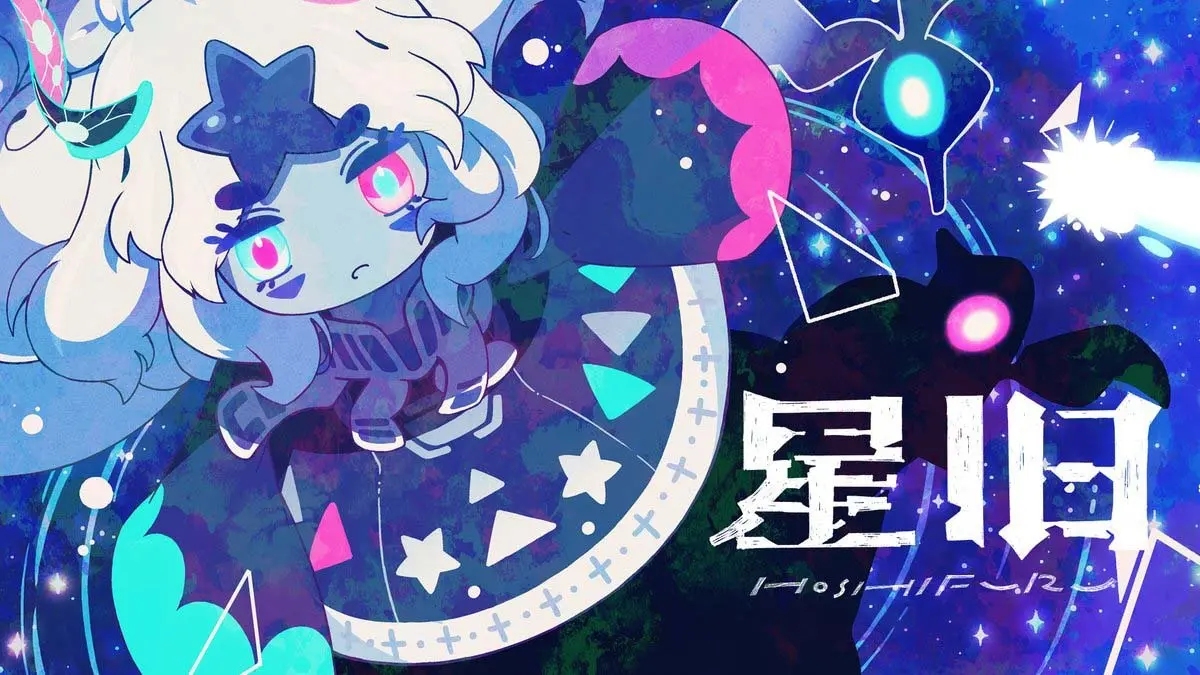 「星旧」／画像はまだら牛さんTwitterから