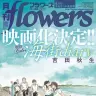 吉田秋生「海街diary」、カンヌ映画祭審査員賞受賞の是枝裕和監督が映画化に挑む