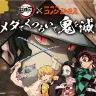 コメダ珈琲店×鬼滅の刃／画像はすべて公式サイトから