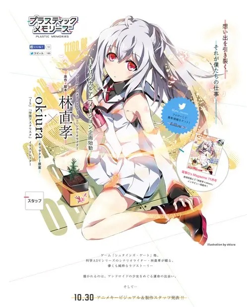 「シュタゲ」林直孝が新作アニメ！『プラスティック・メモリーズ』始動
