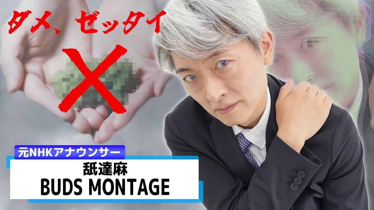 【読んでみた】BUDS MONTAGE / 舐達麻
