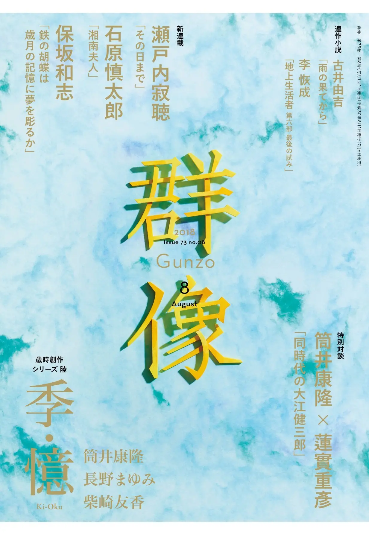 芥川賞候補作の類似表現　『美しい顔』著者 北条裕子が謝罪