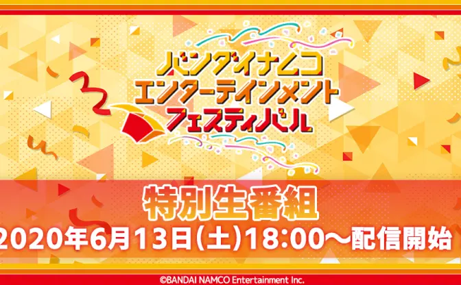バンナムフェス特番　アイマスにラブライブ、アイカツまで多数のキャスト