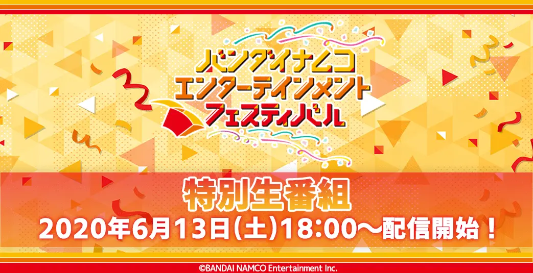 バンナムフェス特番　アイマスにラブライブ、アイカツまで多数のキャスト