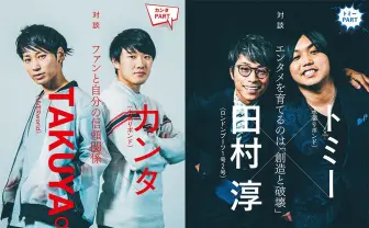 『QJ』でYouTuber 水溜りボンド特集　UVERworldや田村淳らと対談