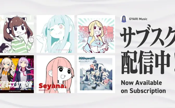 GYARI 楽曲サブスク解禁 「アカリがやってきたぞっ」「Seyana.」など