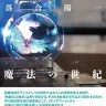 落合陽一 （著）「魔法の世紀」