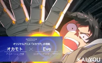 「アニメしかできない」若手作家の挑戦作『メカウデ』に集った才能