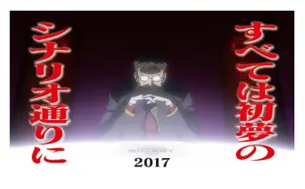 「すべては初夢のシナリオ通りに」エヴァ名台詞などコラボ年賀状が続々！