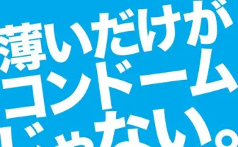 tofubeatsが、新感覚コンドームCMの楽曲を担当