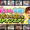 画像は『おはスタ』公式Webサイトより