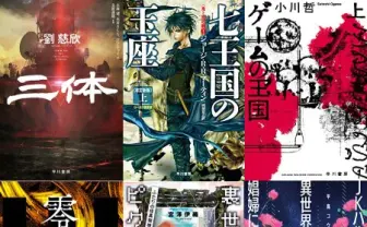 ハヤカワ超大型セール　Kindleで『三体』『裏世界ピクニック』など1000作が最大50%OFF