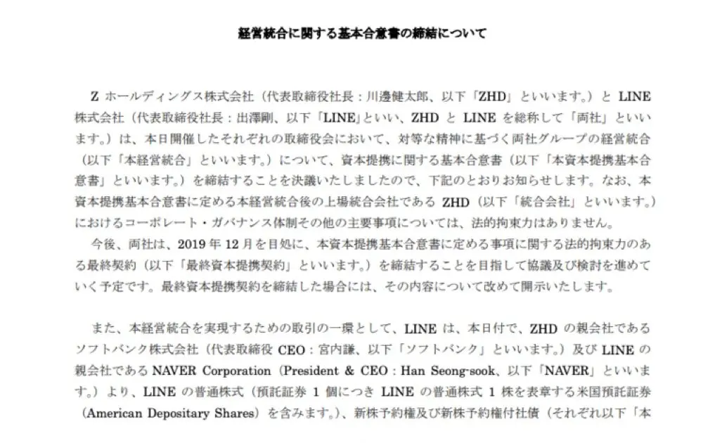 ヤフーとLINE「経営統合」正式発表　統合効果「4つのシナジー」見込む