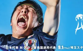 サッカーを全力で応援しすぎる一般人！ キリン社員に極意をガチ伝授