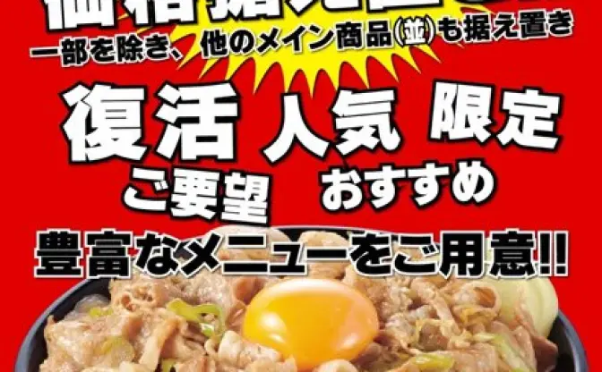 伝説のすた丼屋、「すた丼」他メイン商品は価格据え置き！