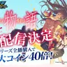 西尾維新「〈物語〉シリーズ」が7月1日（金）から毎週配信！