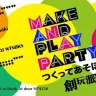 「つくってあそぼ 創玩 -Make and PLAY-」フライヤー