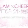 画像は公式Webサイトのスクリーンショット／（C）2015 @JAM All Rights （C）2015 CHEERZ All Rights