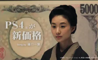 新型PS4は5,000円安い！ 『ペルソナ5』コラボCMで歌って踊る樋口一葉