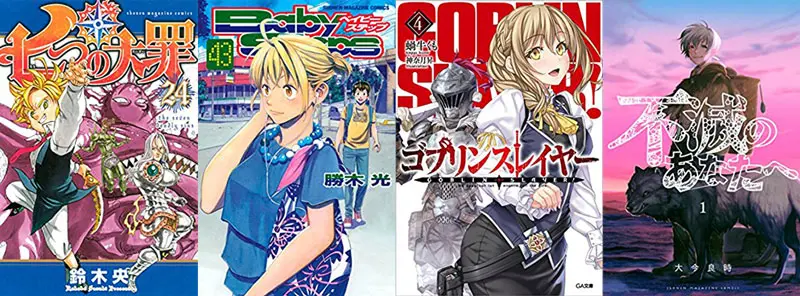 1月17日の新刊「七つの大罪 24」「ベイビーステップ 43」「ゴブリンスレイヤー 4」「不滅のあなたへ 1」「さよなら私のクラマー 2」など129冊