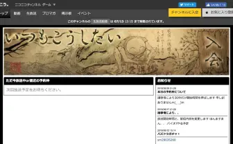 ニコ動の王 もこうの公式チャンネルが規制　まさかの逮捕疑惑も