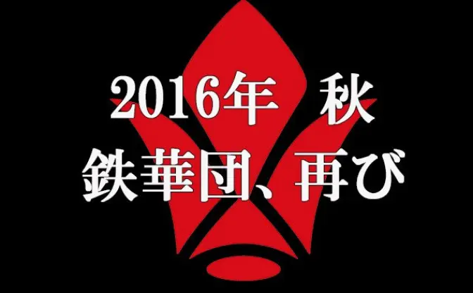 『機動戦士ガンダム 鉄血のオルフェンズ』2期放送か 「鉄華団、再び」