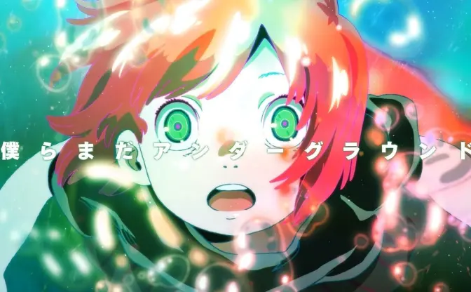 Eve「僕らまだアンダーグラウンド」MV公開　プロデュースは川村元気