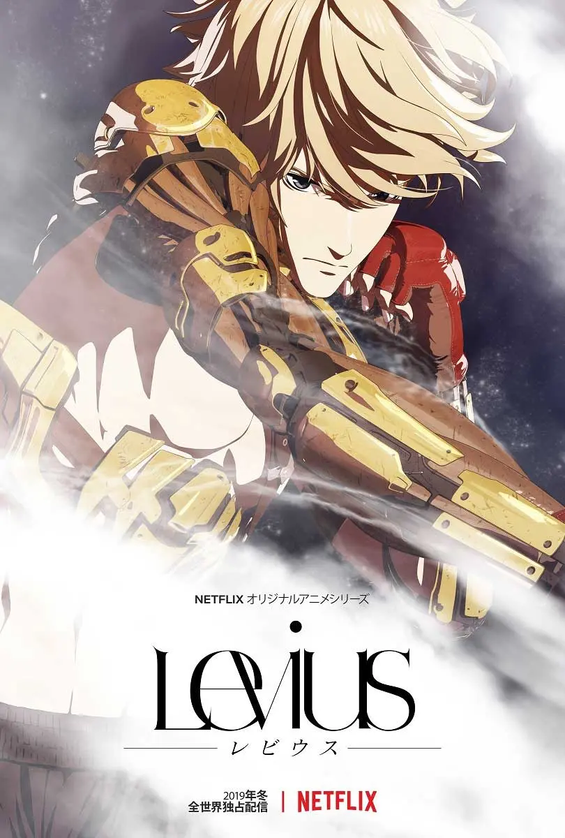 『Levius』（c）中田春彌／集英社　ポリゴン・ピクチュアズ