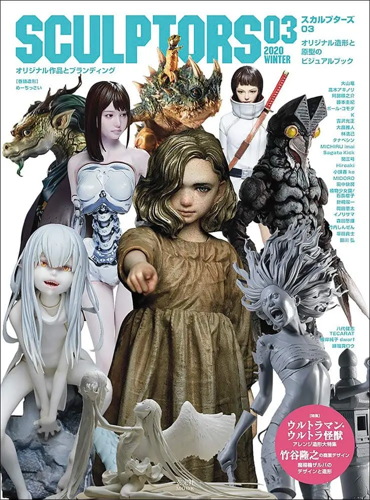 迫力の造形ビジュアルブック『SCULPTORS03』　巻頭はTwitterで話題「めーちっさい」