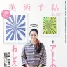 女優の忽那汐里が表紙の月刊『美術手帖』2013年4月号は3月18日から発売されている。
