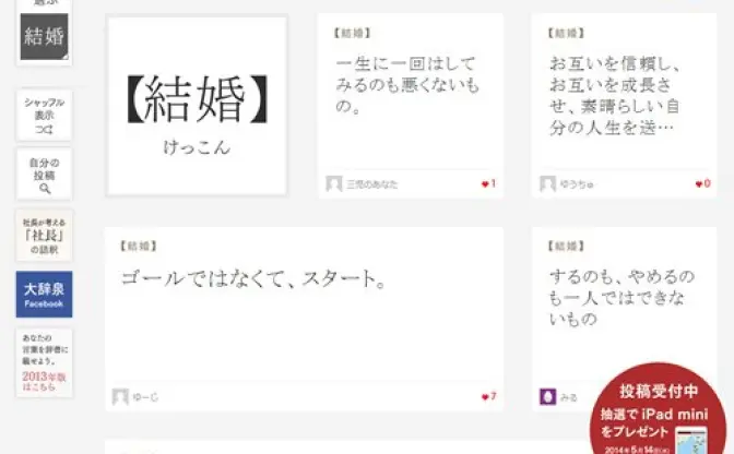 今年も開催中！　あなたが考えた言葉の意味が辞書に載るかもしれない『大辞泉』のキャンペーン