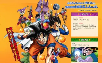 『ドラゴンボール超』ビジュアルと予告編公開だあああ！ キャストも解禁