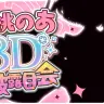 VTuberプロジェクト「ぶいすぽっ！」待望の3D化　計15人がお披露目配信
