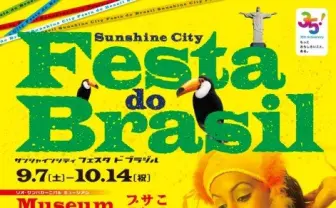 池袋でブラジル三昧！　ピラニアの姿揚げから噂のリンダIII世ライブまで