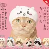 カプセルトイ「かわいい かわいい ねこのかぶりもの ちいかわ」