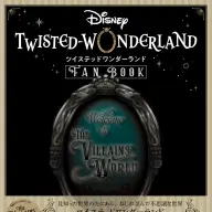 『ディズニーツイステッドワンダーランド』 FAN BOOK表紙