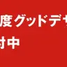 あらゆる“よいデザイン”を顕彰──2014年度グッドデザイン賞の応募開始
