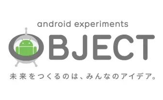 Androidを使ったIoTデバイスをGoogleが公募 アイデアのみで応募可能!