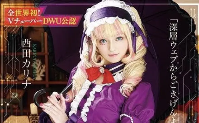 深層Webの刺客「DWU」コスプレAVに本人解説＋吹き替え版収録のカオス