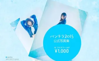 あのパンチラが蘇る！ 大盛況の「パンチラ2015」展 写真集を刊行